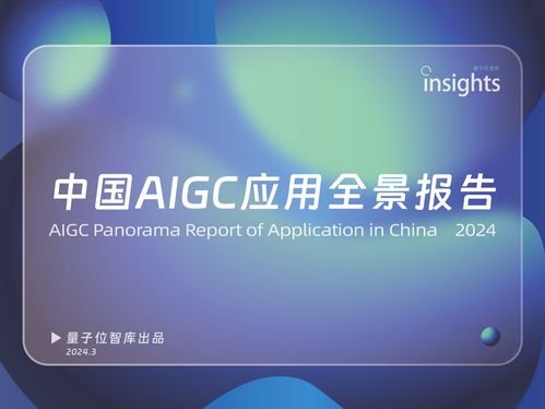 中國AIGC產(chǎn)業(yè)峰會盛大舉行，微軟、阿里、商湯等十余位行業(yè)巨頭共探AI新應(yīng)用與信息咨詢服務(wù)未來